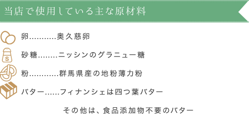 当店で使用している主な原材料